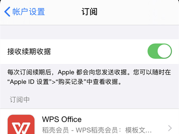 苹果如何取消wps自动续费。
