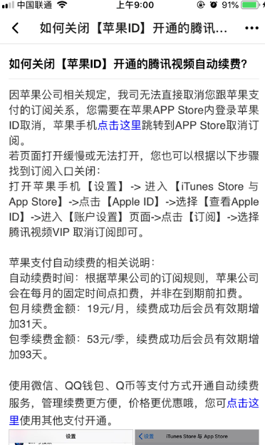 苹果手机腾讯视频如何取消自动续费。