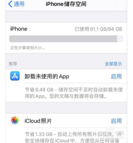 苹果手机怎么查看存储空间。