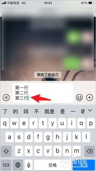 苹果手机换行键在什么地方。