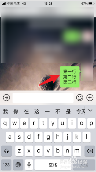 苹果手机换行键在什么地方。