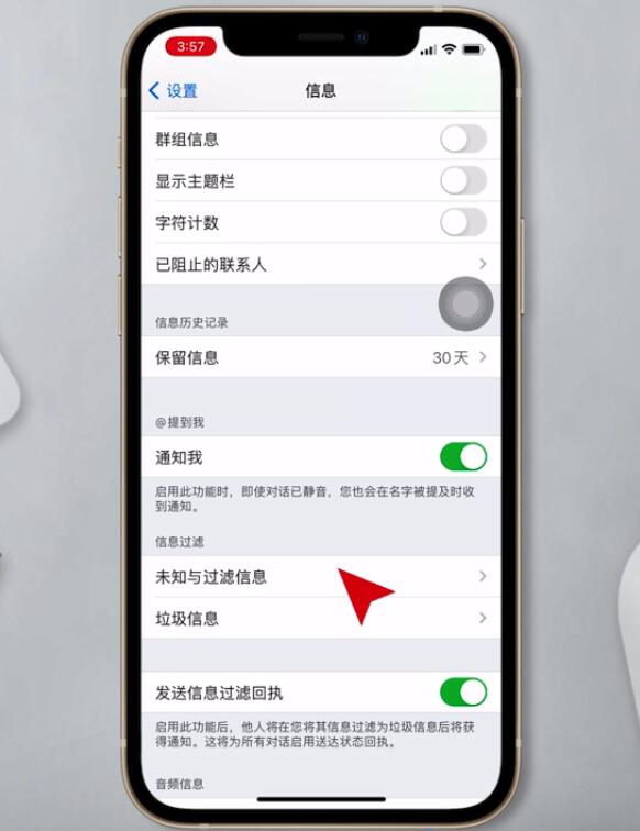 苹果手机怎么设置短信拦截