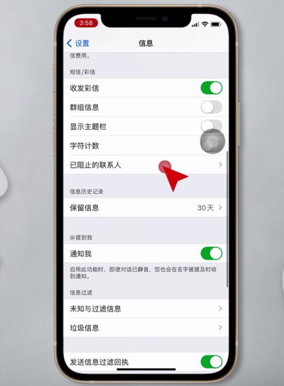 苹果手机怎么设置短信拦截