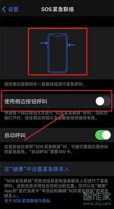 苹果手机sos紧急联络如何使用。