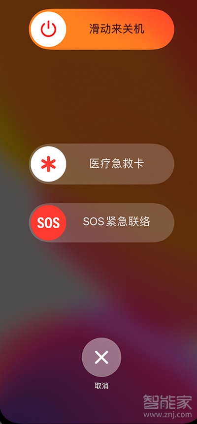 苹果手机sos紧急联络如何使用。