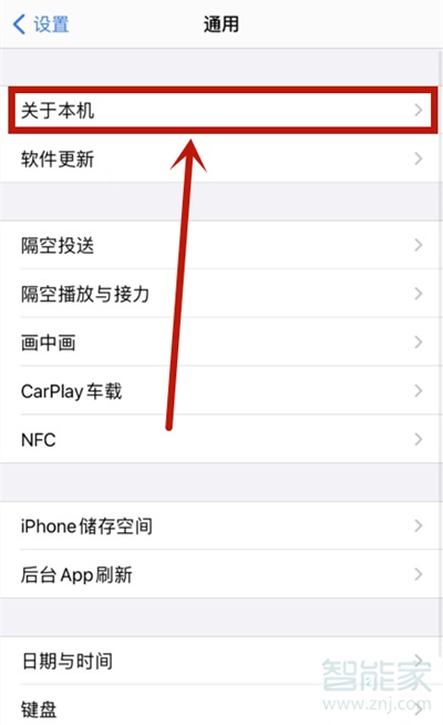 苹果手机如何修改热点名称。
