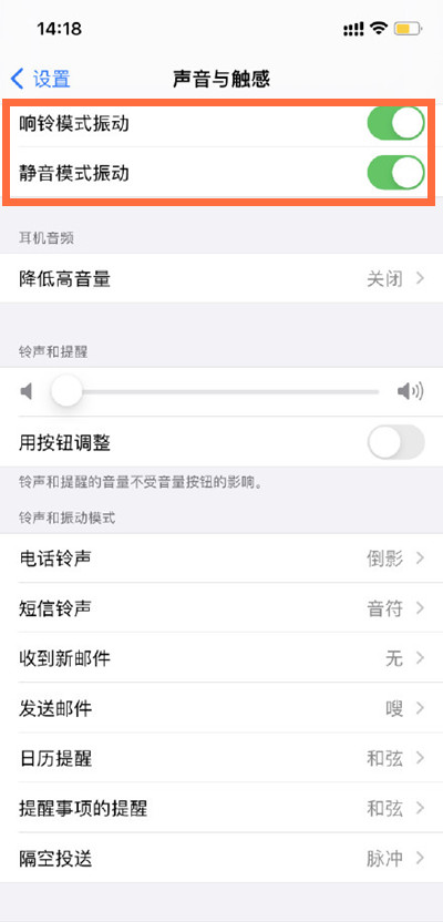 苹果手机振动模式在什么地方设置。
