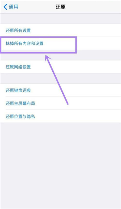 苹果手机如何抹掉所有数据。