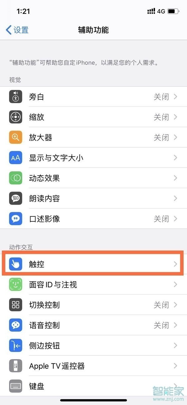 苹果手机如何关掉悬浮球。