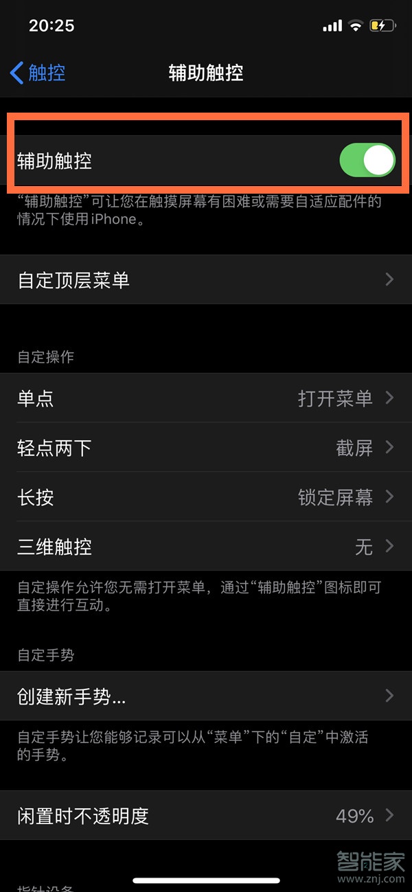 苹果手机如何关掉悬浮球。