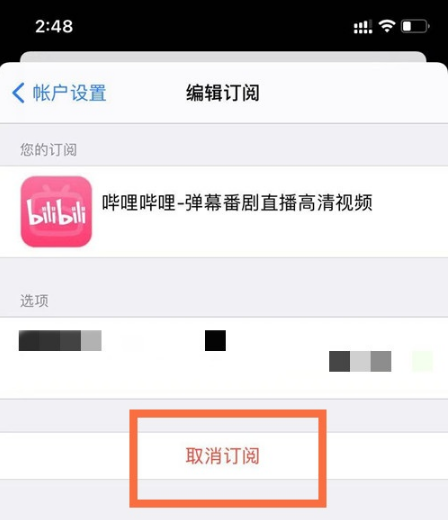 苹果手机订阅如何取消和退款。
