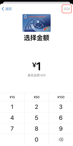 苹果手机如何添加大连明珠卡。