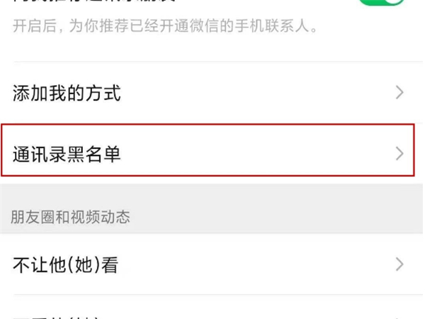 苹果手机微信黑名单如何彻底删除。