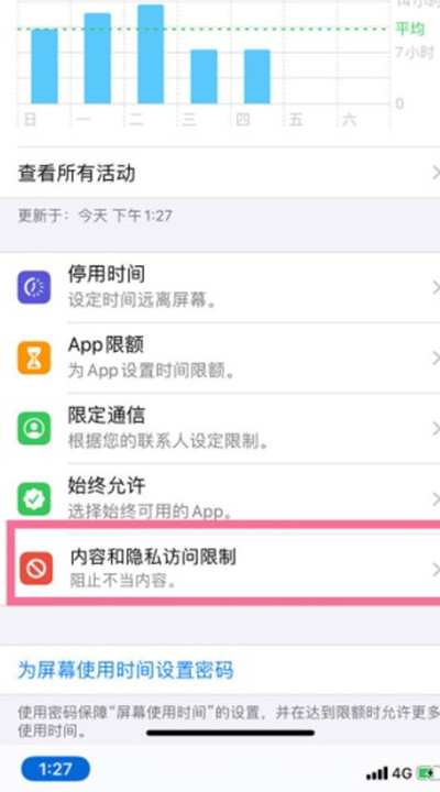 苹果手机访问限制如何解除。