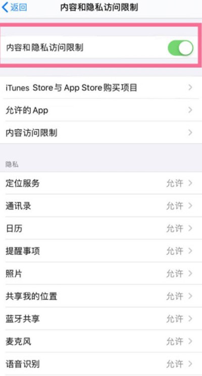 苹果手机访问限制如何解除。