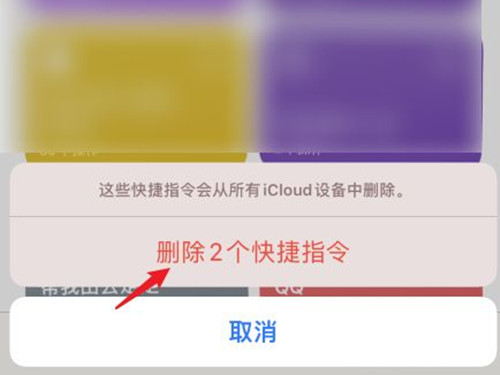 苹果手机快捷指令怎么关闭。