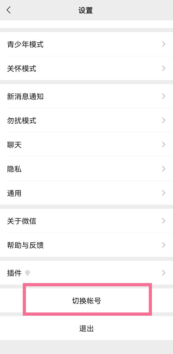 苹果手机如何注册微信。