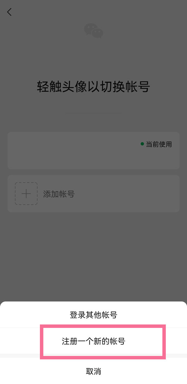 苹果手机如何注册微信。