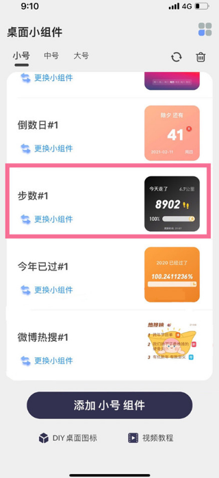 苹果手机如何把步数放桌面。