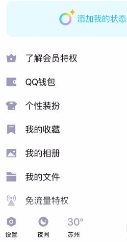 苹果手机怎么改qq消息提示音。