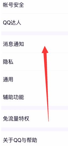 苹果手机怎么改qq消息提示音。