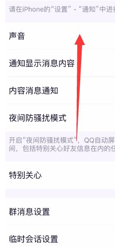 苹果手机怎么改qq消息提示音。