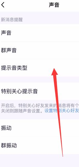 苹果手机怎么改qq消息提示音。