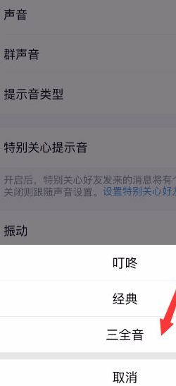 苹果手机怎么改qq消息提示音。