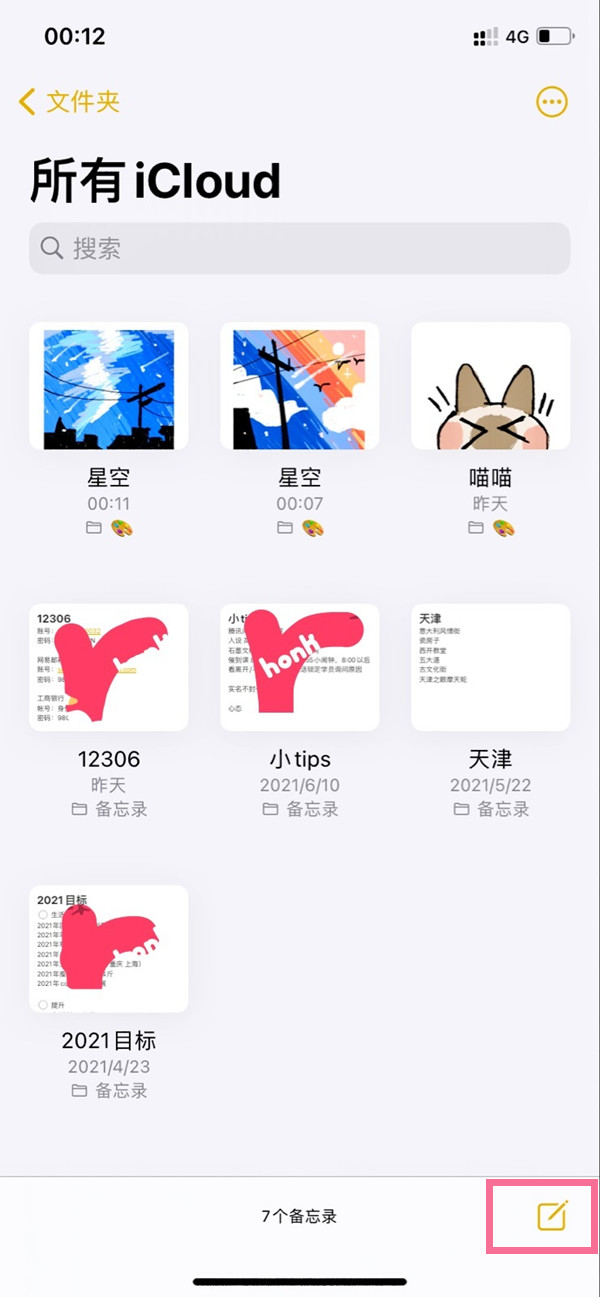 苹果手机画板功能在哪里。