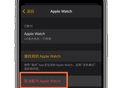 苹果手表怎么绑定新手机。