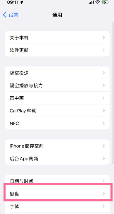 苹果手机写字板如何设置。