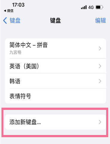 苹果手机写字板如何设置。