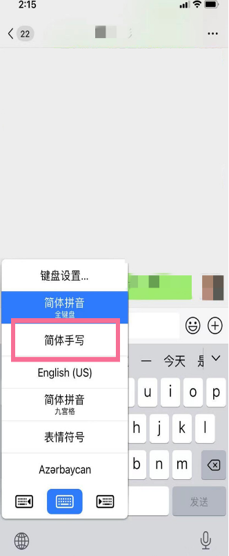 苹果手机写字板如何设置。