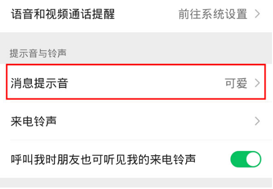 苹果手机提示音如何设置。