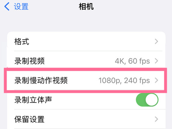 苹果手机慢动作如何调速度。