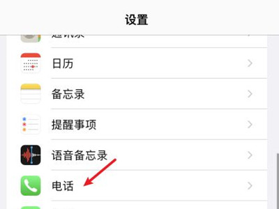 苹果手机电话拦截功能在哪里设置。