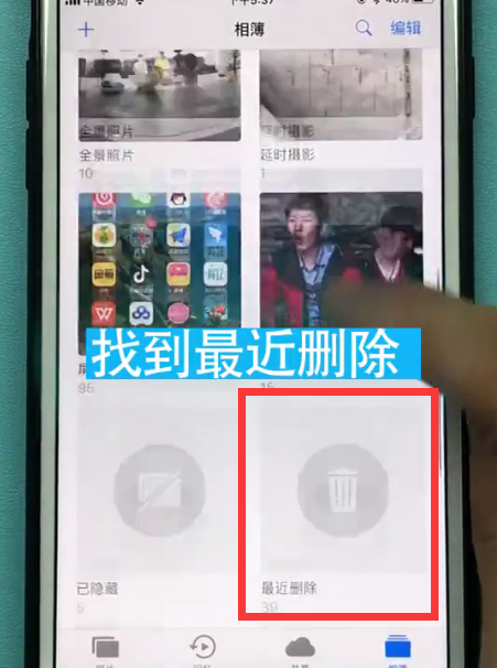 苹果手机如何恢复最近删除的照片。