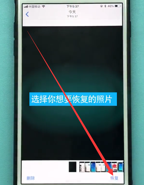 苹果手机如何恢复最近删除的照片。