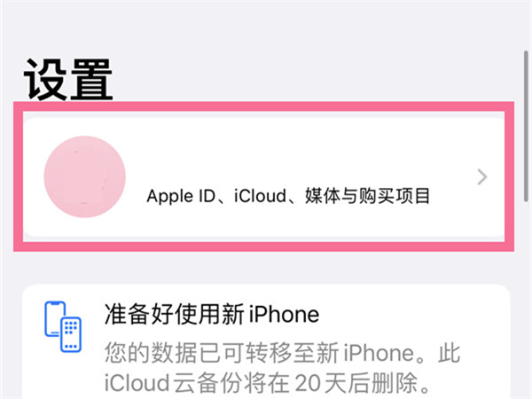苹果手机电话本如何导入新手机。