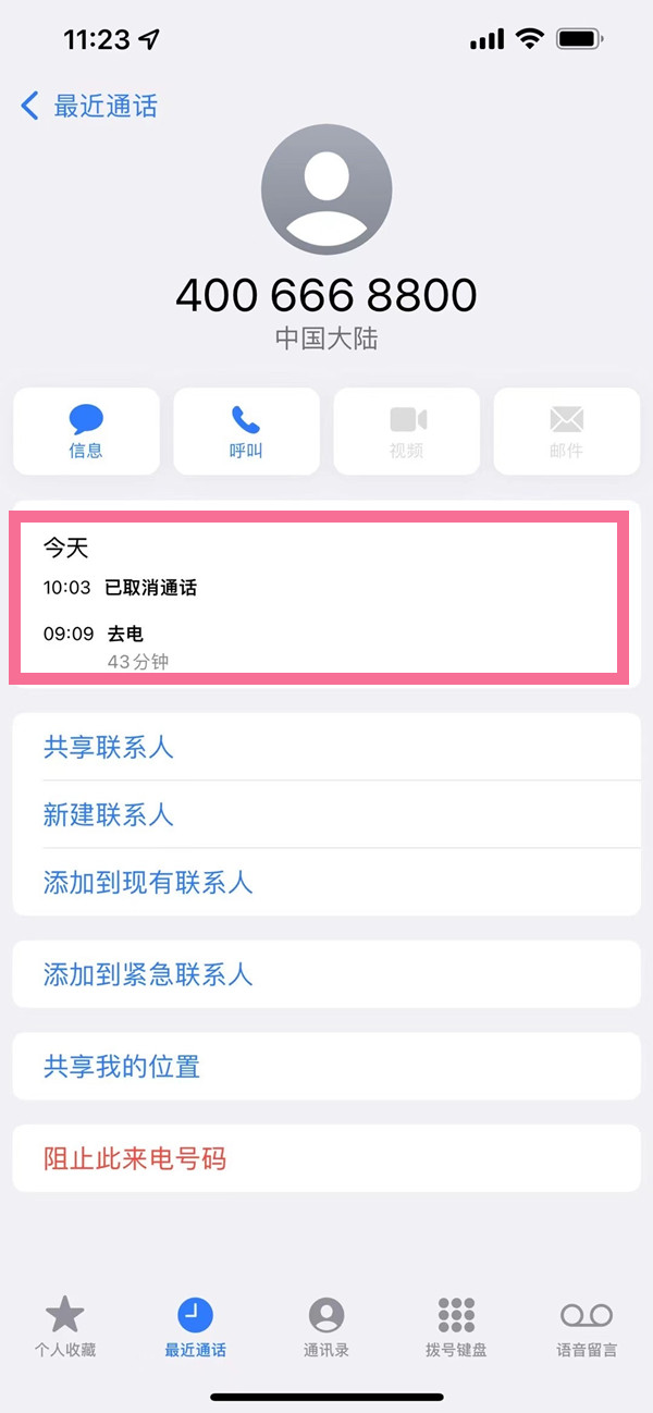 苹果手机如何看历史通话记录。