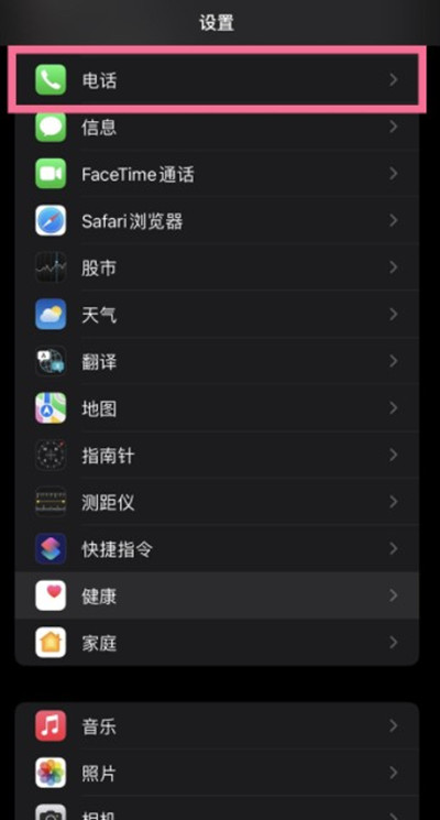 苹果手机如何打开电话呼叫转移。