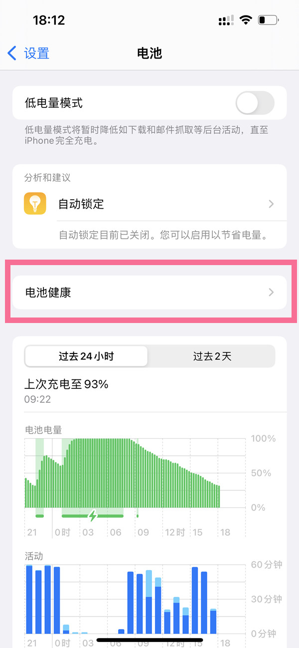 苹果手机如何开启充满电自动断电。