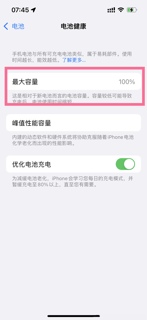苹果手机如何开启充满电自动断电。