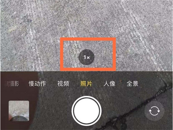 苹果手机拍照如何使用广角镜头 苹果手机拍照如何调比例