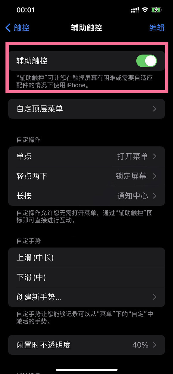 苹果手机圆圈按键如何设置出来的 苹果手机圆圈按键失灵怎么办