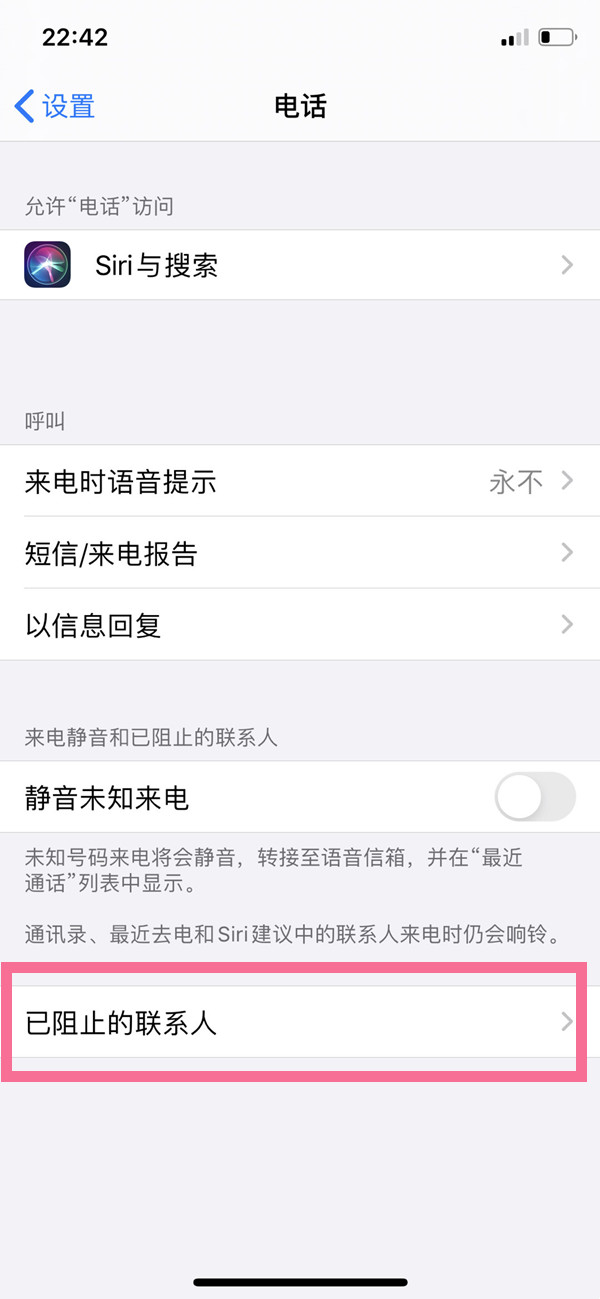 苹果手机通讯录黑名单在什么地方 苹果手机通讯录黑名单怎么设置