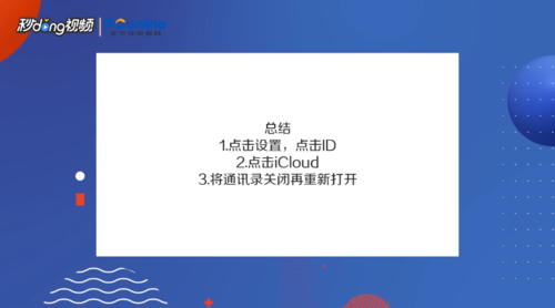 苹果手机如何恢复通讯录。