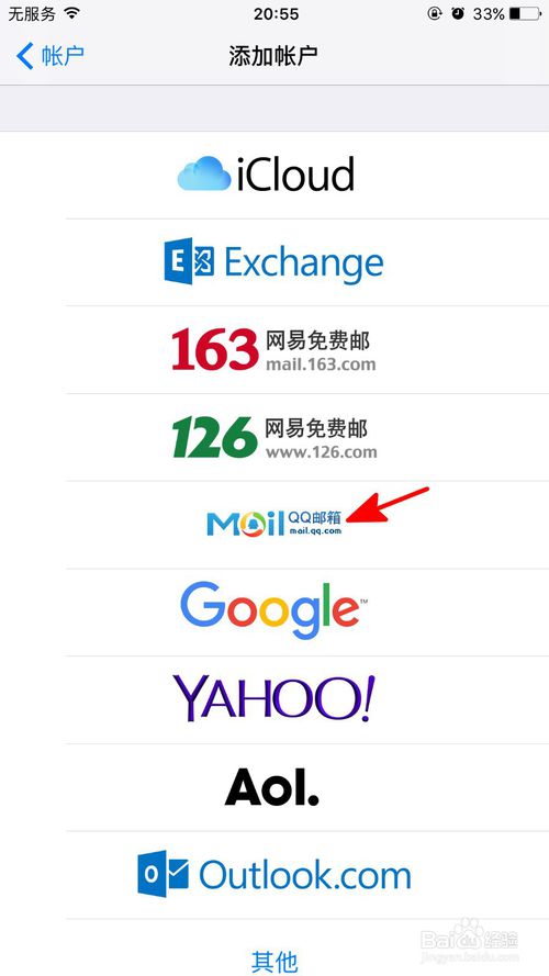 苹果手机不能登录QQ邮箱怎么回事。