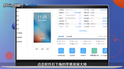 苹果手机如何投屏到电脑。