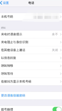 苹果手机如何设置来电拦截。
